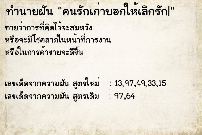 ทำนายฝันคนรักเก่าบอกให้เลิกรัก| ทำนายฝันทำนายฝันคนรักเก่าบอกให้เลิกรัก|